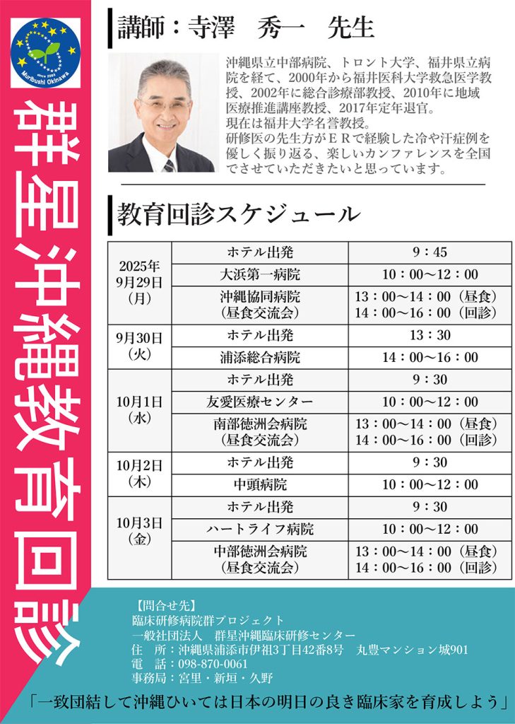 2025年度 臨床教育セミナー | 臨床研修病院群プロジェクト 一般社団